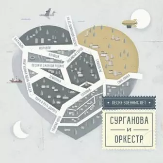 Сурганова и Оркестр - /песни военных лет/ Сурганова и Оркестр - /песни военных лет/ торрент