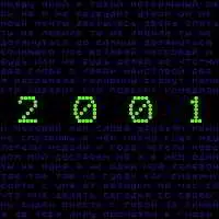 2001 2001 торрент