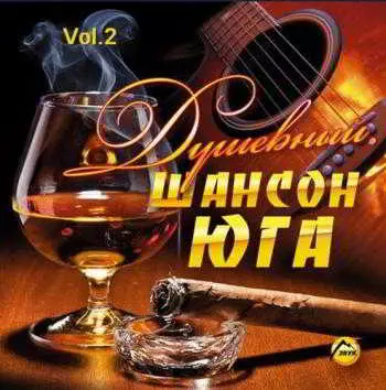 Душевный шансон Юга 2 Душевный шансон Юга 2 торрент
