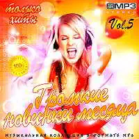 - Громкие новинки месяца Vol.5 - Громкие новинки месяца Vol.5 торрент