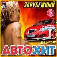 Зарубежный Автохит Зарубежный Автохит торрент