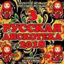 Русская дискотека (3) Русская дискотека (3) торрент