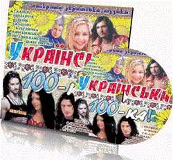 Украинская 100-ка Украинская 100-ка торрент