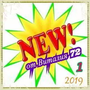 NEW 1 от Виталия 72 NEW 1 от Виталия 72 торрент