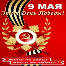 9 мая. Этот День Победы 9 мая. Этот День Победы торрент