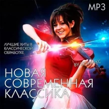 Новая Современная Классика Выпуск 6 - 17 Новая Современная Классика Выпуск 6 - 17 торрент