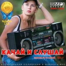 Качай и слушай Vol 7 музыку скачать Качай и слушай Vol 7 музыку торрент