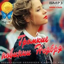 Громкие новинки Ноября 2020 Громкие новинки Ноября 2020 торрент