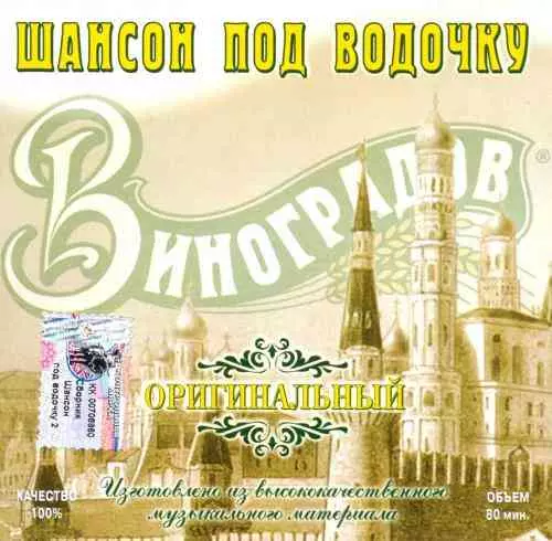 Шансон под водочку 2 Шансон под водочку 2 торрент